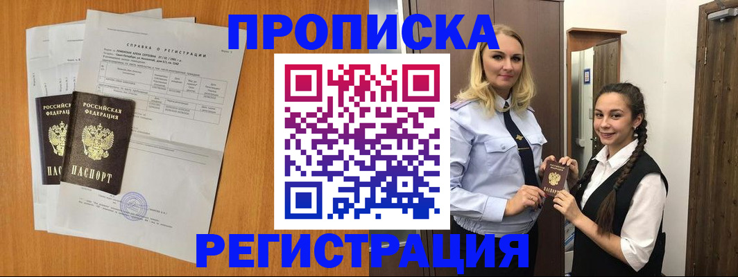 прописка в квартире в Фролово