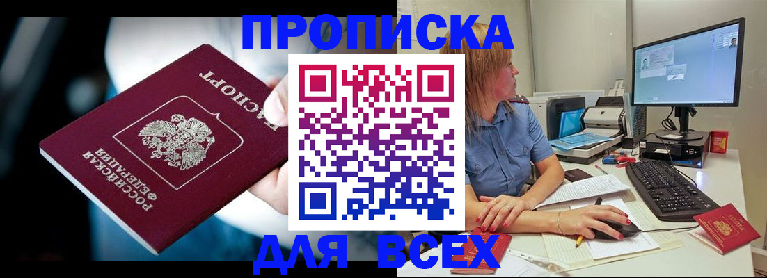 прописка штамп в Фролово