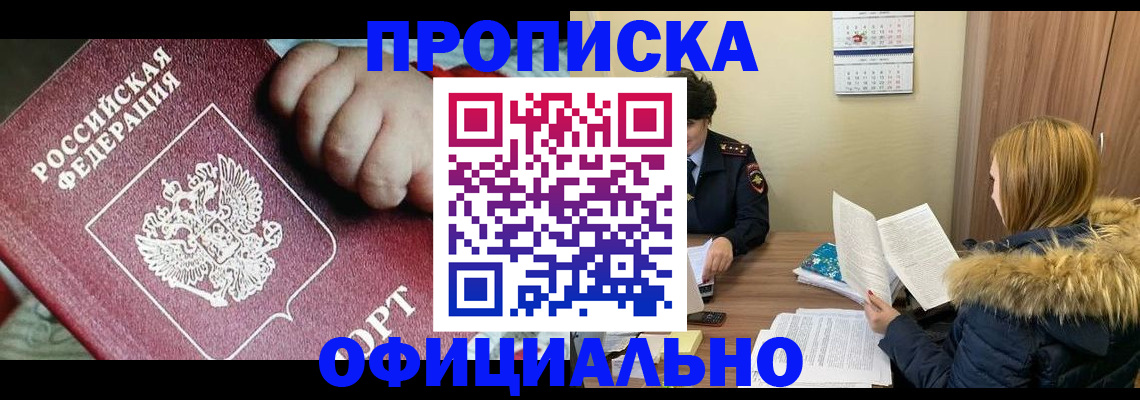 прописка для школы в Фролово
